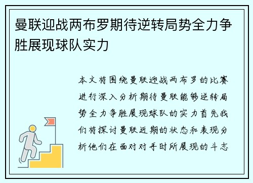 曼联迎战两布罗期待逆转局势全力争胜展现球队实力