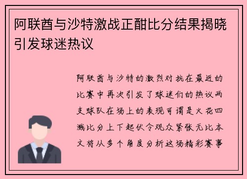 阿联酋与沙特激战正酣比分结果揭晓引发球迷热议