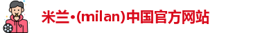 米兰
